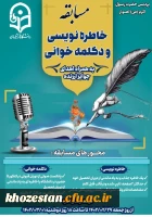 برگزاری مسابقه خاطره نویسی و دکلمه خوانی 2