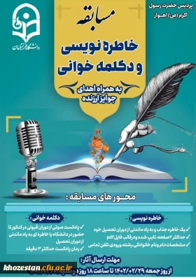 برگزاری مسابقه خاطره نویسی و دکلمه خوانی