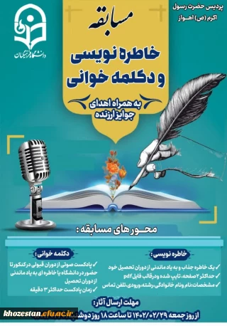 برگزاری مسابقه خاطره نویسی و دکلمه خوانی