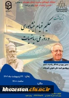 سخنرانی پروفسور کرم زاده چهره ی ماندگار ریاضیات کشور به مناسبت بزرگداشت حکیم خیام نیشابوری در دانشگاه فرهنگیان استان خوزستان 2