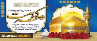 ولادت با سعادت حضرت فاطمه معصومه (س) وآغاز دهه کرامت برهمگان مبارک باد