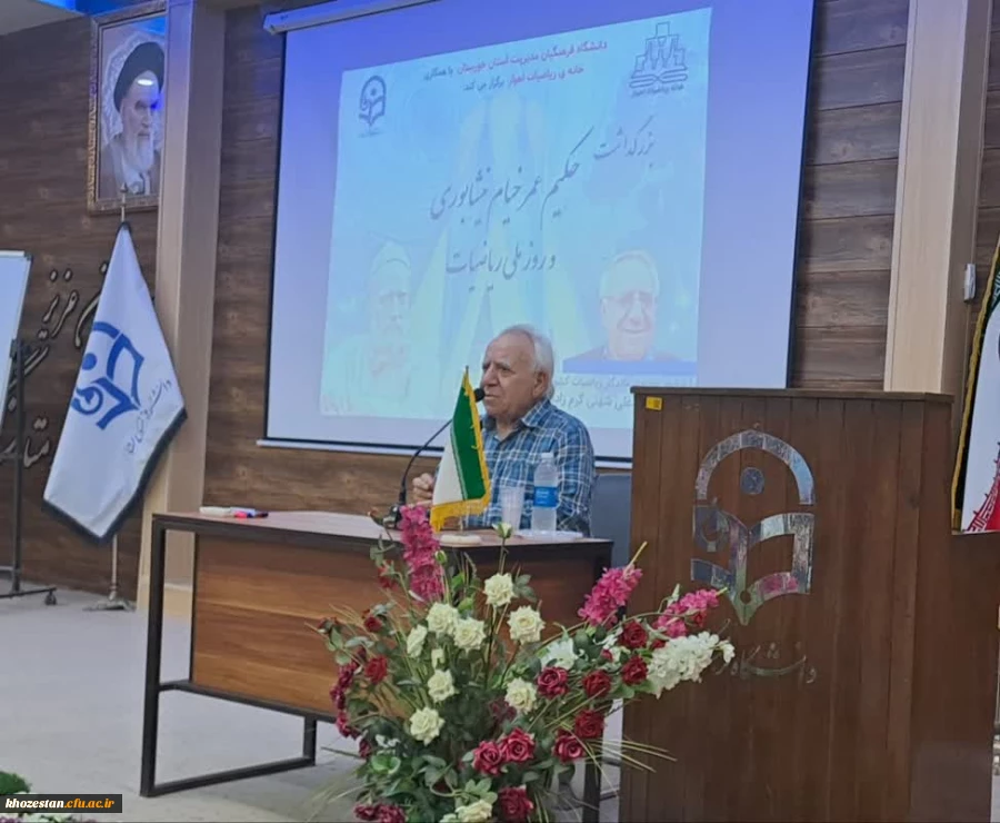 برگزاری مراسم بزرگداشت حکیم خیام نیشابوری و روز ملی ریاضیات با حضور پروفسور کرم زاده 2