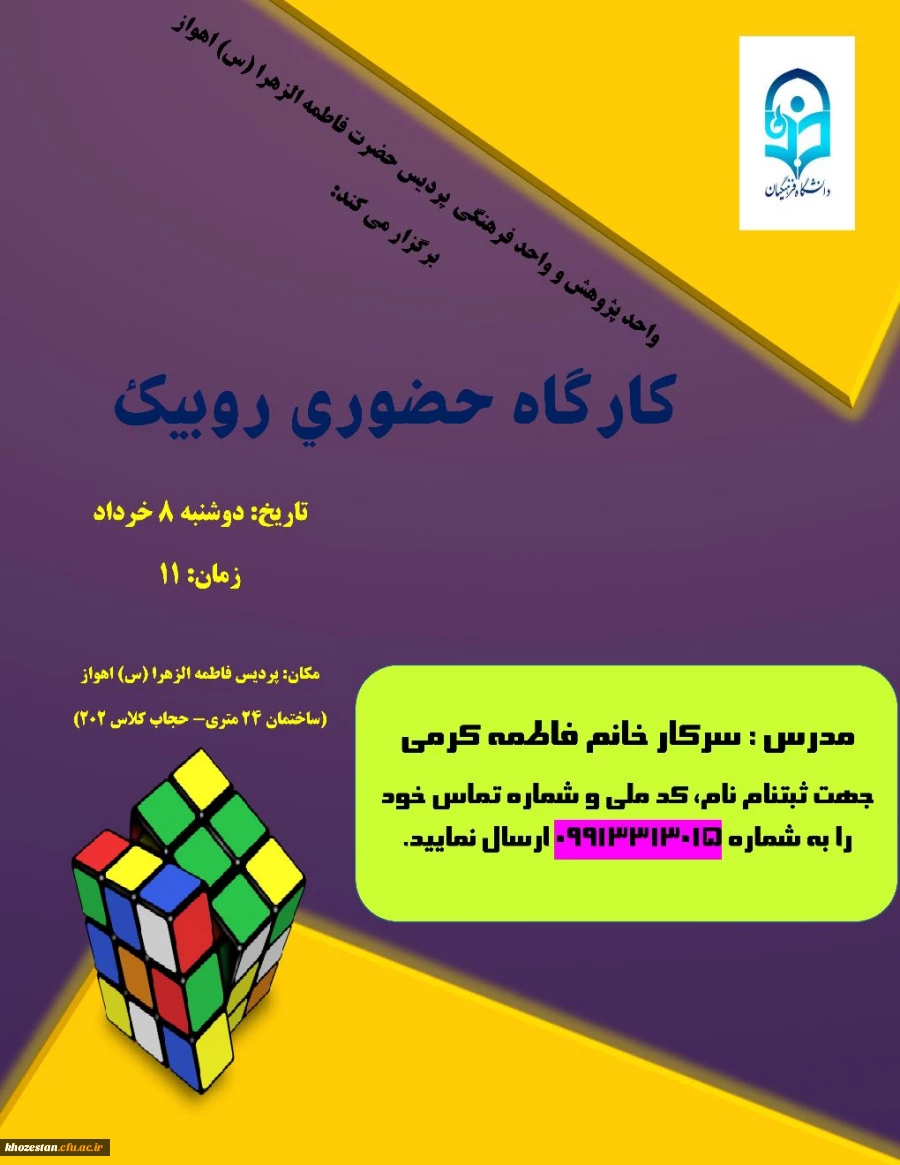 کارگاه حضوری روبیک