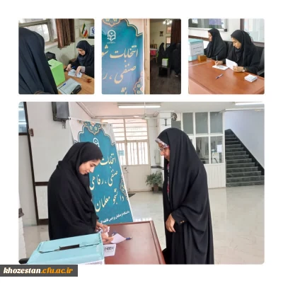 برگزاری انتخابات شورای صنفی دانشجویان پردیس حضرت فاطمه الزهرا(س) اهواز