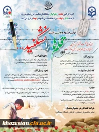 اولین جشنواره ادبی ایثار؛ با نام «قلم ها را نشکنید»
