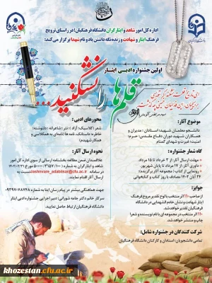 اولین جشنواره ادبی ایثار؛ با نام «قلم ها را نشکنید»