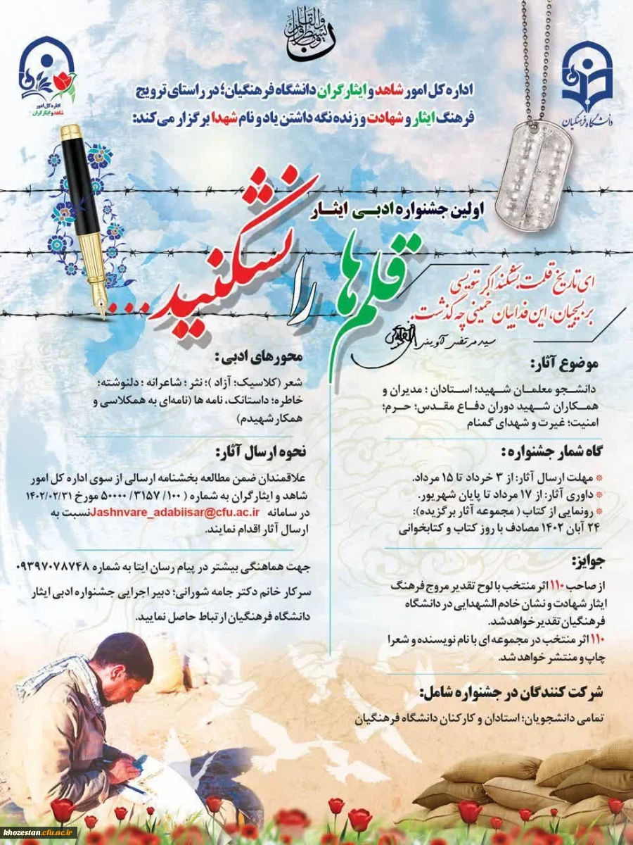 اولین جشنواره ادبی ایثار؛ با نام «قلم ها را نشکنید»