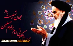 سالروز رحلت رهبر کبیر انقلاب اسلامی ایران حضرت امام خمینی (ره) تسلیت باد.

 2