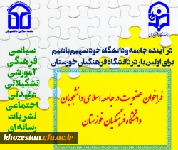  فراخوان عضویت در جامعه اسلامی دانشجویان  2