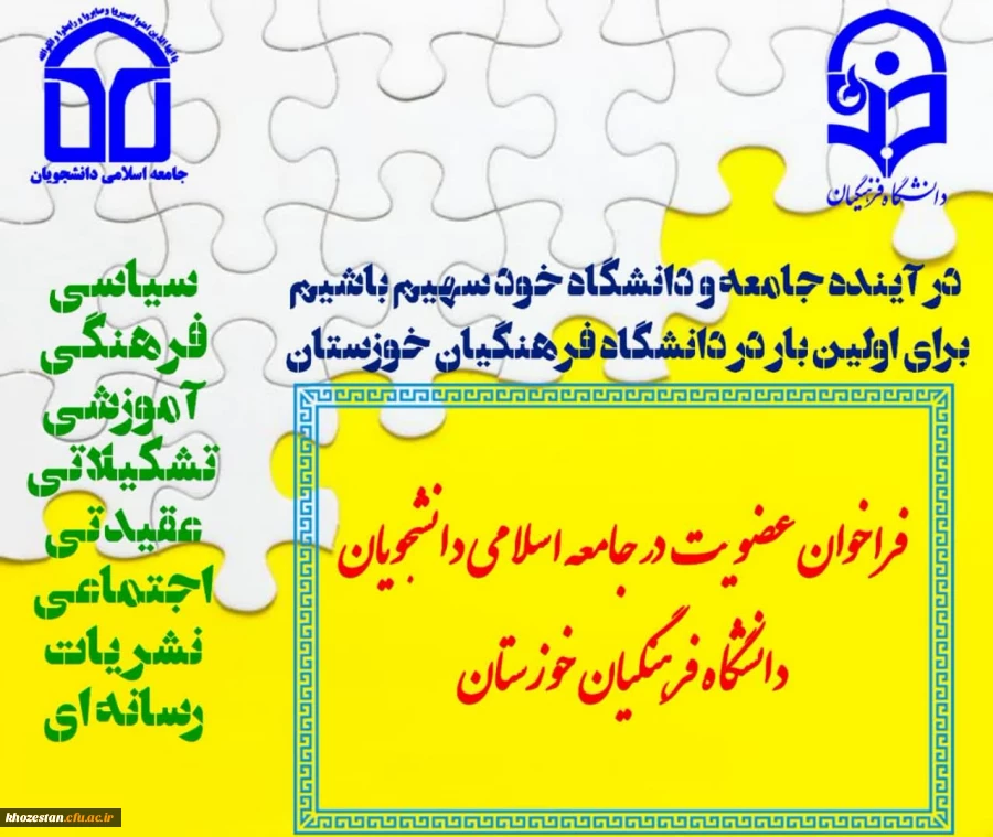  فراخوان عضویت در جامعه اسلامی دانشجویان  2