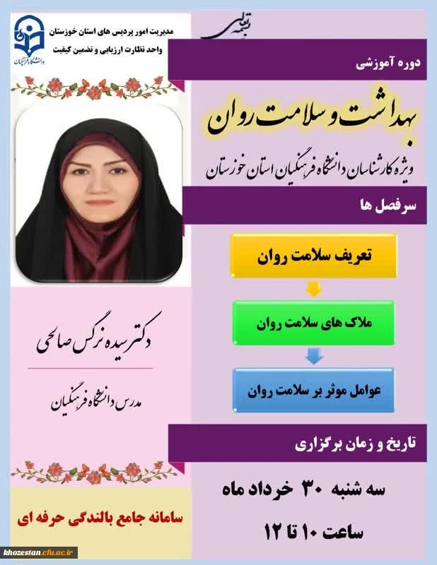 برگزاری دوره بالندگی ویژه کارشناسان اداری 2