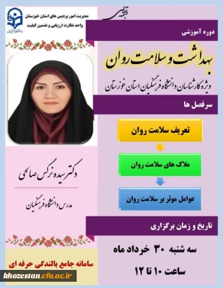  در دانشگاه فرهنگیان استان خوزستان برگزار شد:

برگزاری دوره بالندگی ویژه کارشناسان اداری