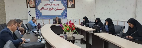 تشکیل جلسه شورای امر به معروف نهی از منکر دانشگاه فرهنگیان استان خوزستان 2