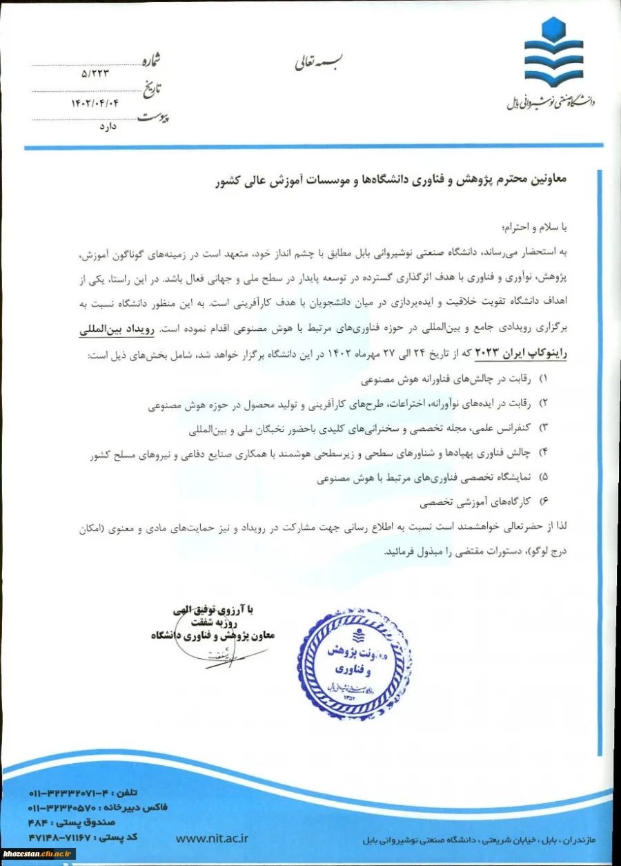 رویداد بین المللی راینو کاپ ایران 2023