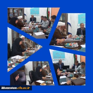 برگزاری جلسه هماهنگی سی و هفتمین جشنواره ملی قرآن و عترت دانشجویان سراسر کشور