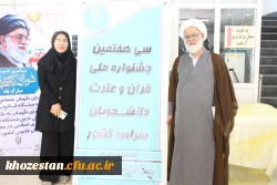 برگزاری سی و هفتمین مرحله ی جشنواره ی ملی قرآن و عترت به میزبانی دانشگاه فرهنگیان خوزستان