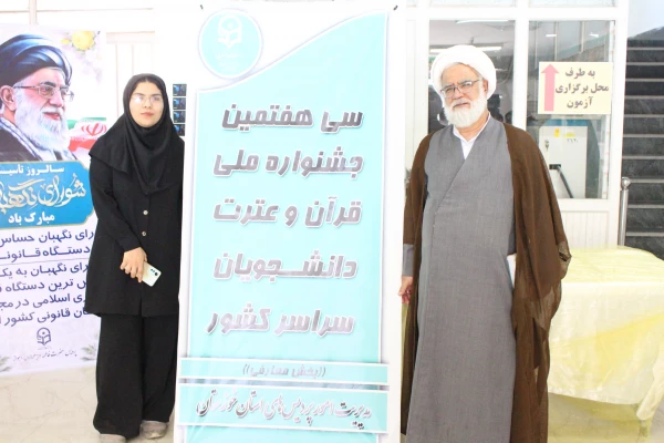 برگزاری سی و هفتمین مرحله ی جشنواره ی ملی قرآن و عترت به میزبانی دانشگاه فرهنگیان خوزستان