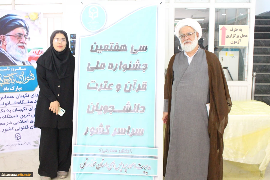 برگزاری سی و هفتمین مرحله ی جشنواره ی ملی قرآن و عترت به میزبانی دانشگاه فرهنگیان خوزستان