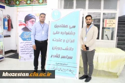 برگزاری سی و هفتمین مرحله ی جشنواره ی ملی قرآن و عترت به میزبانی دانشگاه فرهنگیان خوزستان