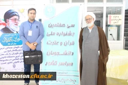 برگزاری سی و هفتمین مرحله ی جشنواره ی ملی قرآن و عترت به میزبانی دانشگاه فرهنگیان خوزستان
