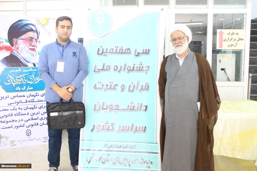 برگزاری سی و هفتمین مرحله ی جشنواره ی ملی قرآن و عترت به میزبانی دانشگاه فرهنگیان خوزستان