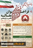 برگزاری اولین همایش علمی و پژوهشی با محوریت دومین کنگره ۸۰۰۰ شهید استان همدان