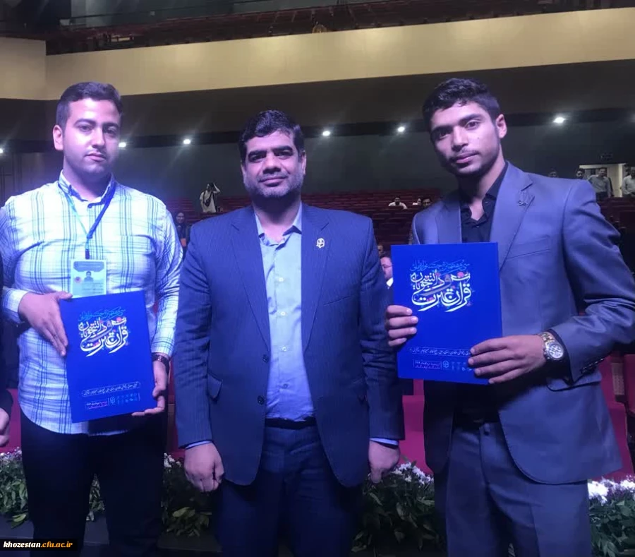 درخشش ۳ تن از دانشجومعلمان دانشگاه فرهنگیان استان خوزستان در سی و هفتمین دوره ی جشنواره ملی قرآن و عترت دانشگاهیان سراسر کشور 2
