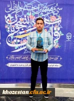 درخشش ۳ تن از دانشجومعلمان دانشگاه فرهنگیان استان خوزستان در سی و هفتمین دوره ی جشنواره ملی قرآن و عترت دانشگاهیان سراسر کشور 3