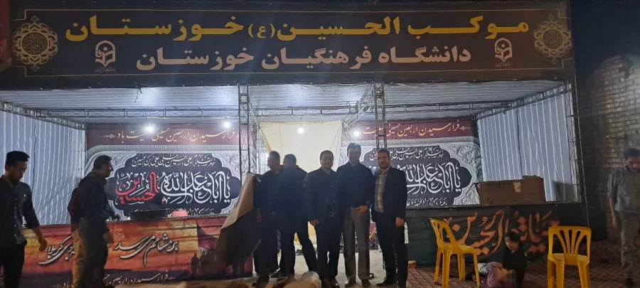 برگزاری مراسم افتتاحیه موکب دانشگاه فرهنگیان استان خوزستان در مرز چذابه با حضور معاون فرهنگی دانشگاه فرهنگیان 3