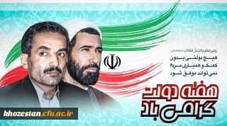 هفته دولت گرامی باد.