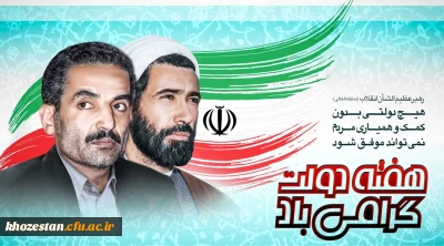 هفته دولت گرامی باد.