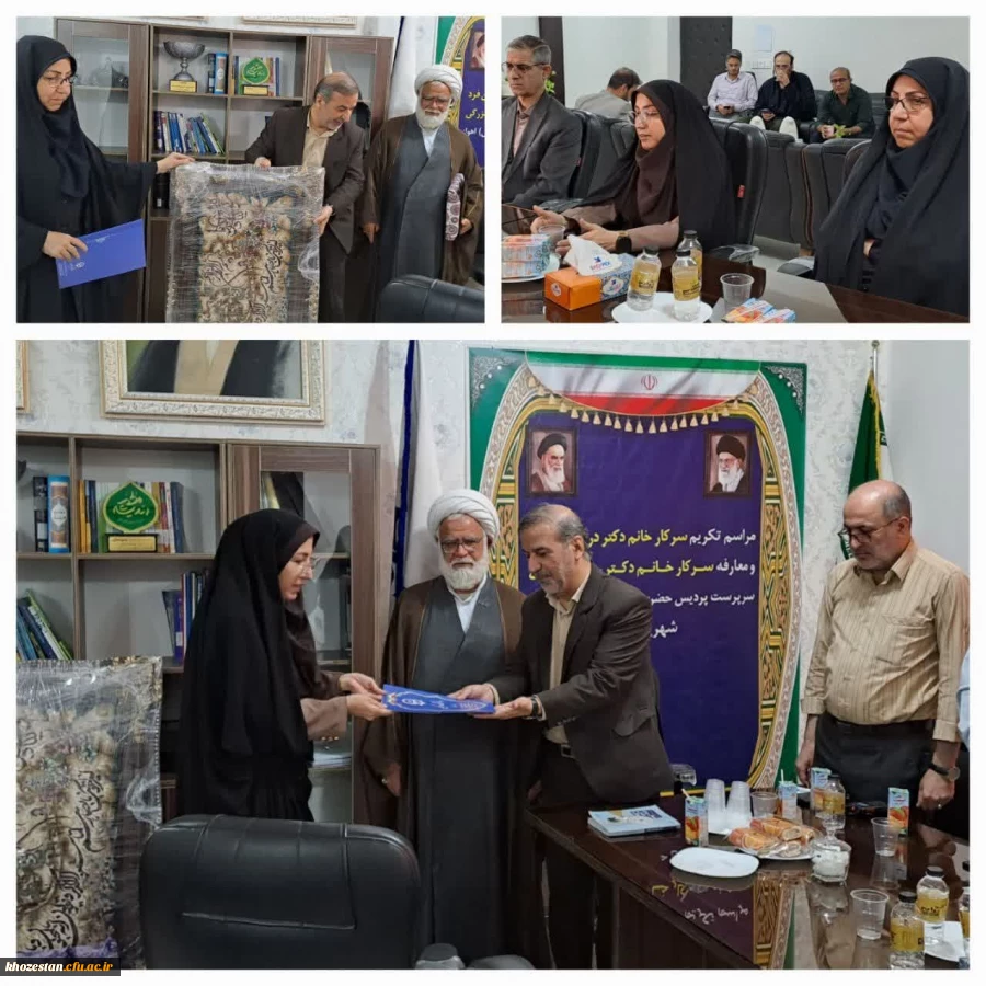 آیین تکریم و معارفه سرپرست پردیس فاطمه الزهرا اهواز برگزار گردید