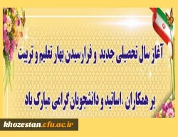 آغاز سال تحصیلی جدید مبارک باد
