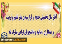 آغاز سال تحصیلی جدید مبارک باد