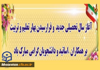 آغاز سال تحصیلی جدید مبارک باد