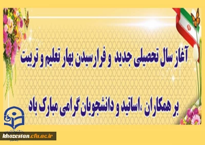 آغاز سال تحصیلی جدید مبارک باد