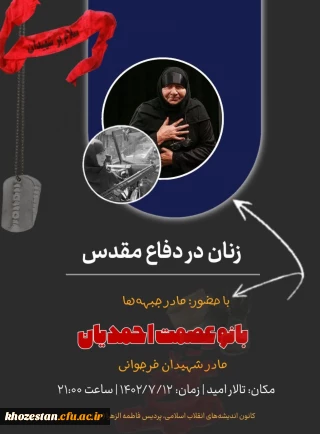 ویژه برنامه " نقش زنان در دفاع مقدس "