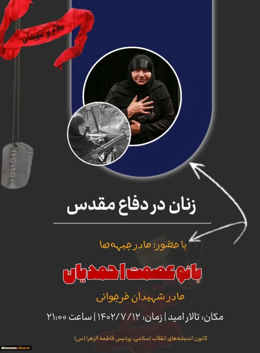 ویژه برنامه " نقش زنان در دفاع مقدس "