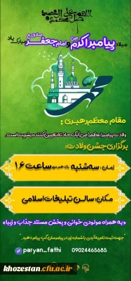 برگزاری جشن ولادت