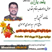 مراسم دیدار با خانواده معزز اولین شهید مدافع حرم، سید مهدی موسوی