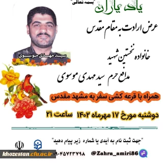 مراسم دیدار با خانواده معزز اولین شهید مدافع حرم، سید مهدی موسوی