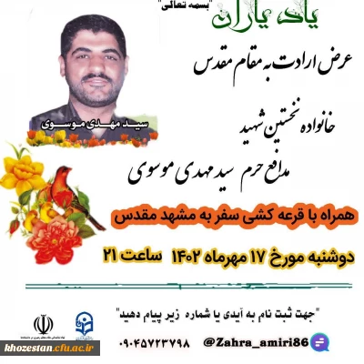 مراسم دیدار با خانواده معزز اولین شهید مدافع حرم، سید مهدی موسوی