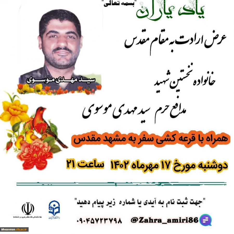 مراسم دیدار با خانواده معزز اولین شهید مدافع حرم، سید مهدی موسوی