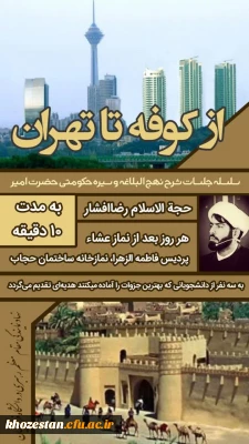 سلسله جلسات شرح نهج البلاغه و سیره حکومتی امیر المومنین