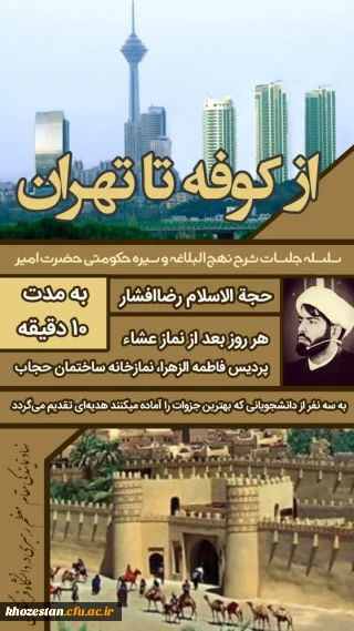 سلسله جلسات شرح نهج البلاغه و سیره حکومتی امیر المومنین