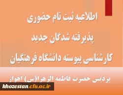 اطلاعیه ثبت نام حضوری پذیرفته شدگان مقطع کارشناسی پیوسته آزمون سراسری 1402

 

ضمن عرض تبریک و خیر مقدم به کلیه پذیرفته شدگان مقطع کارشناسی پیوسته سال 1402، جهت ثبت نام حضوری به موارد زیر توجه فرمایید:

 خیلی مهم: پذیرفته شدگان گرامی دقت فرمایند قبل