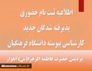 زمانبندی و مدارک موردنیاز ثبت نام حضوری پذیرفته شدگان مقطع کارشناسی پیوسته آزمون سراسری 1402