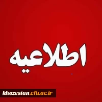 ثبت نام حضوری پذیرفته شدگان مقطع کاردانی آزمون سراسری 1402