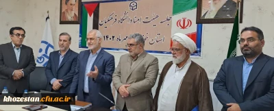 در دانشگاه فرهنگیان استان خوزستان برگزار گردید:

 برگزاری جلسه هیئت امنای دانشگاه فرهنگیان استان خوزستان