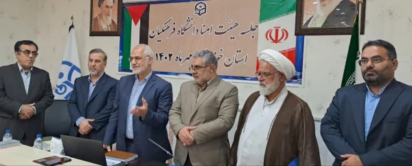  برگزاری جلسه هیئت امنای دانشگاه فرهنگیان استان خوزستان 2